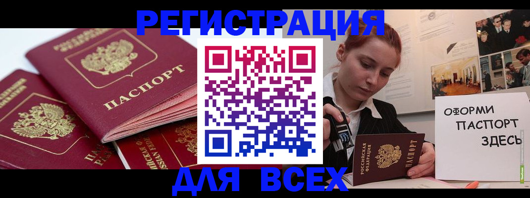 прописка для работы в Волосово