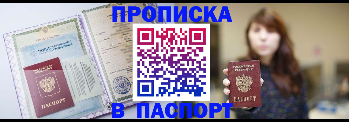 прописка 2025 в Волосово